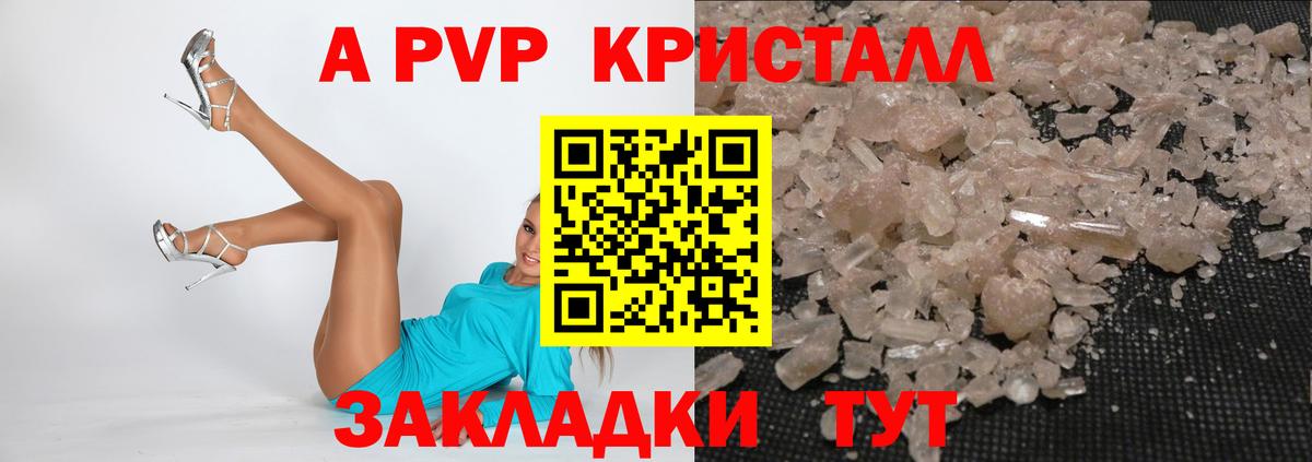 А ПВП кристаллы Воскресенск