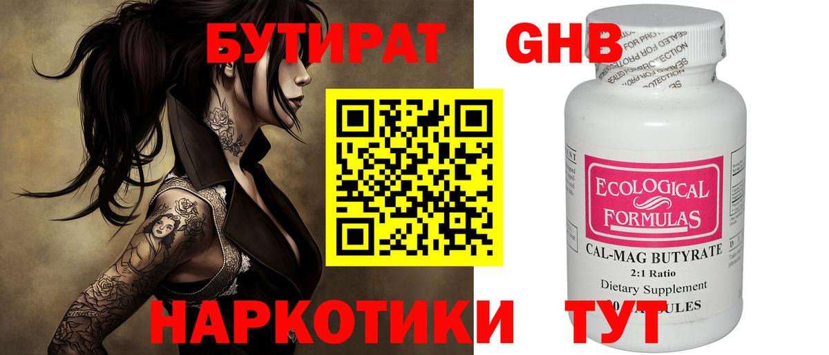 Воскресенск  Бутират 1.4BDO  Вход с VPN 