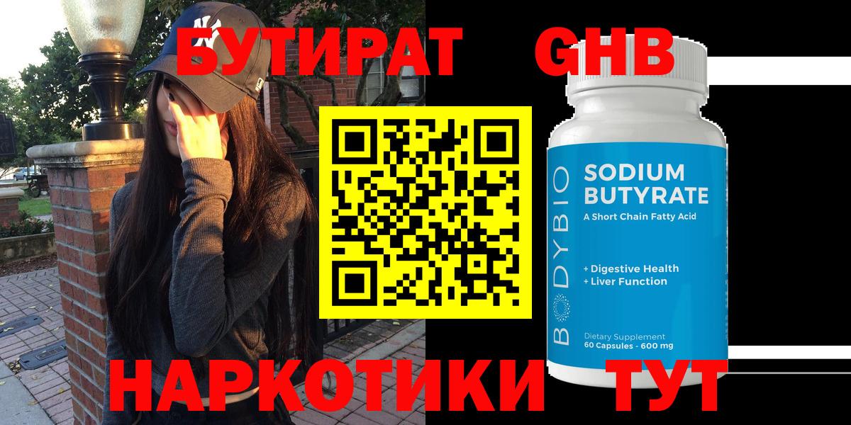 Бутират 1.4BDO Воскресенск