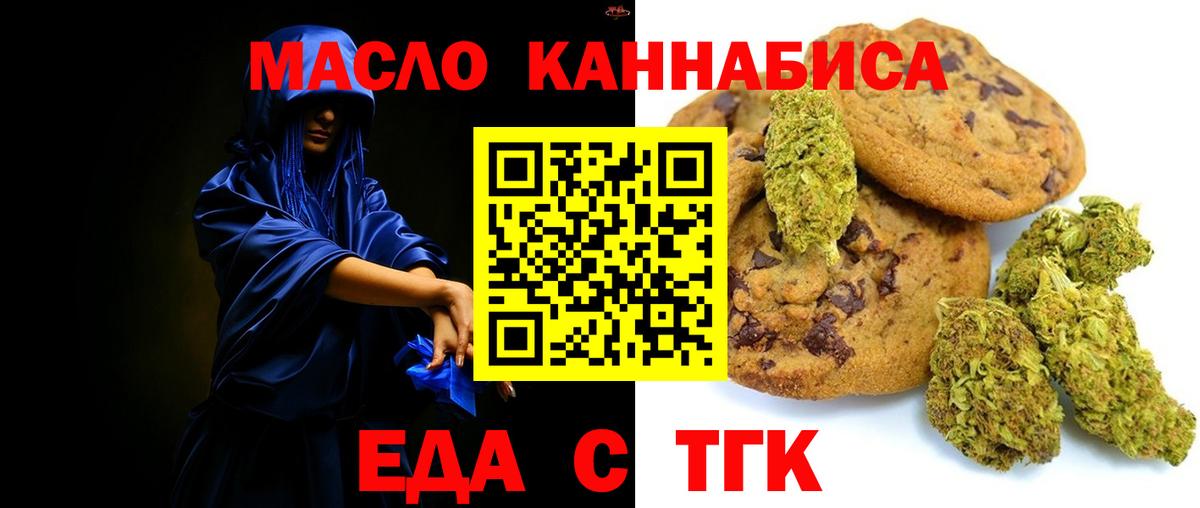 Еда ТГК марихуана  Вход с VPN  Воскресенск 