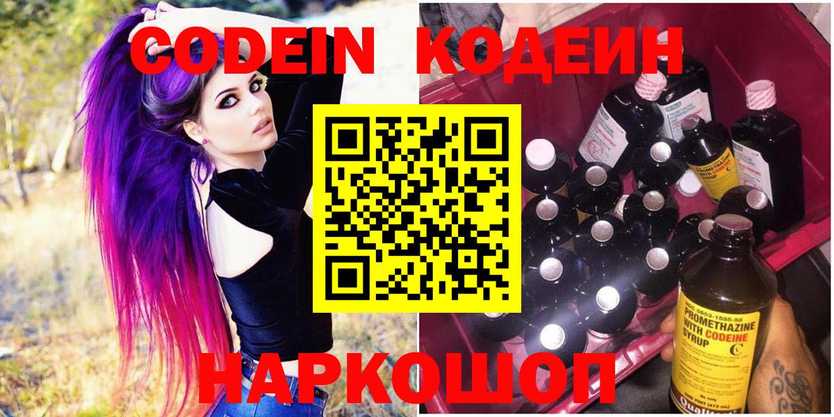 Воскресенск  Codein напиток Lean (лин)  Вход с VPN 